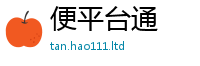 天天彩澳门天天彩今晚且2025年港彩黑白图资料